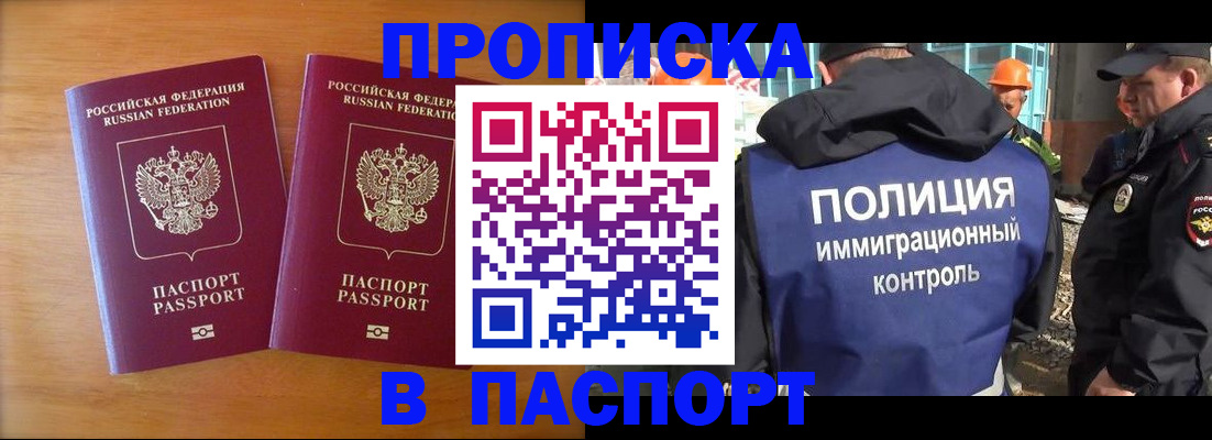 прописка паспорт в Михайловске