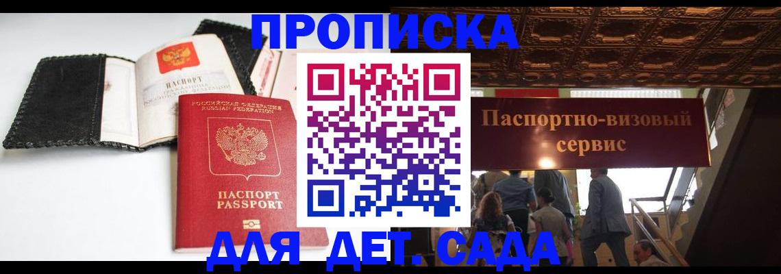 временная прописка в Михайловске