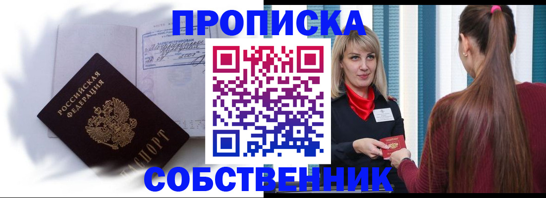 прописка 2025 в Михайловске