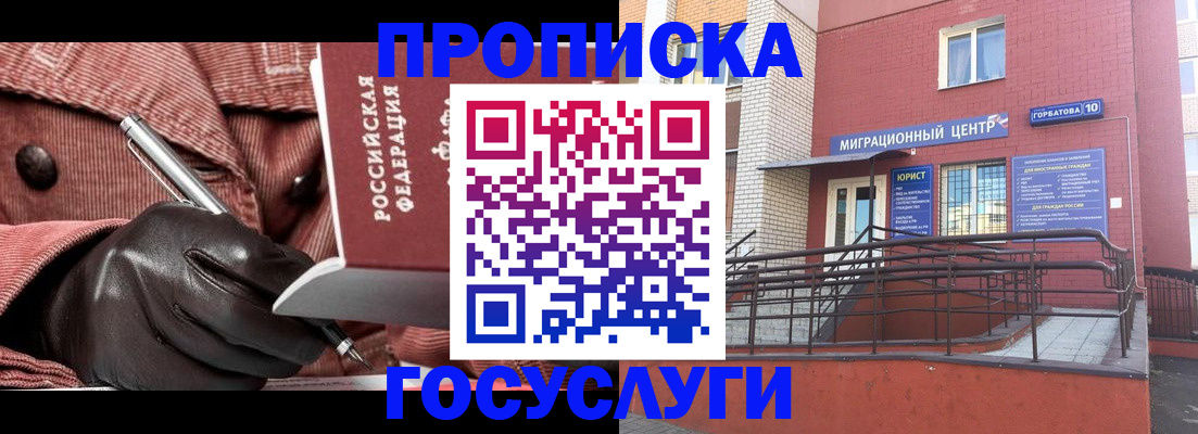 прописка иностранных граждан в Михайловске